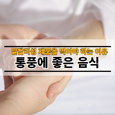 통풍에좋은