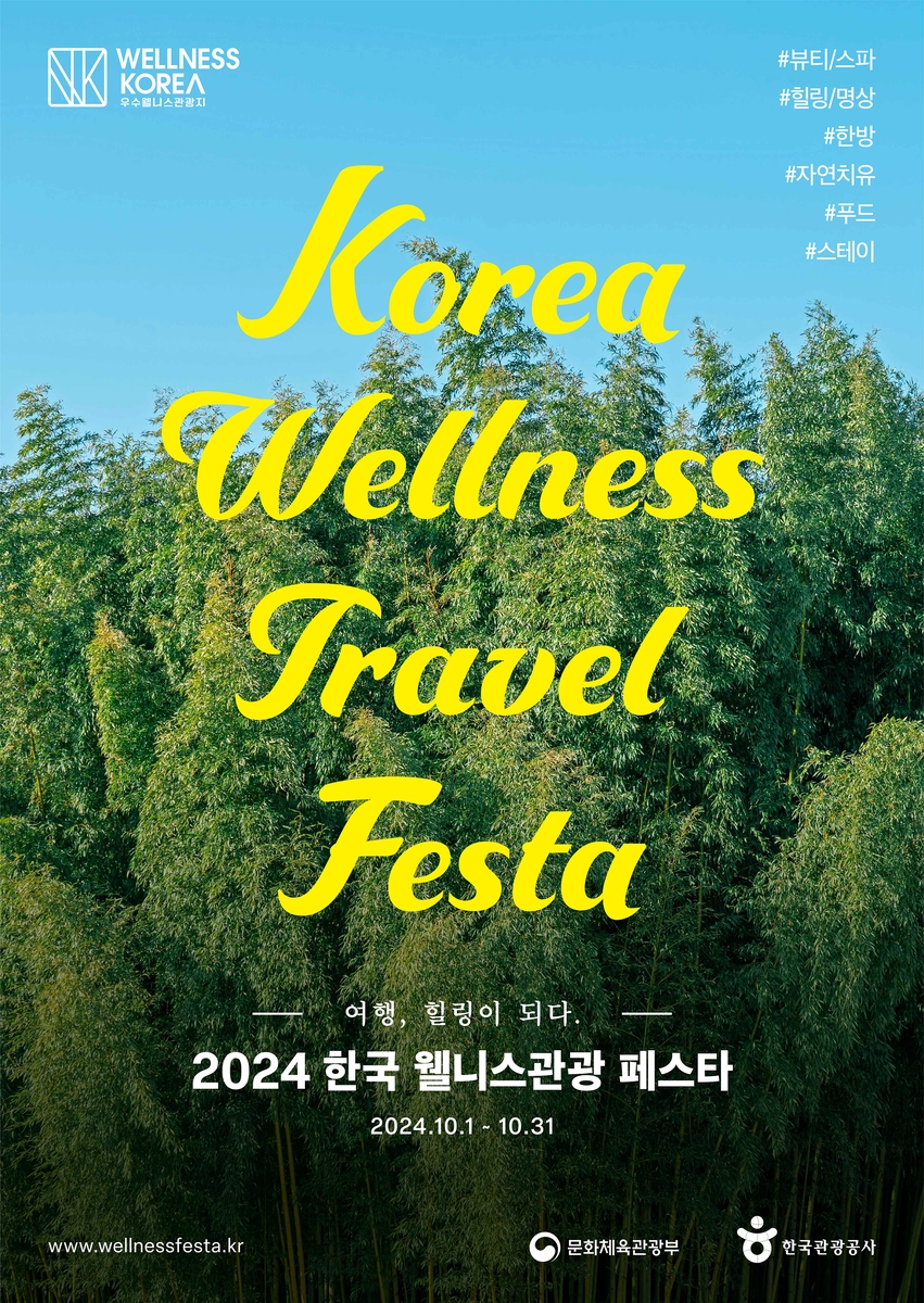 정선치유관광페스타
