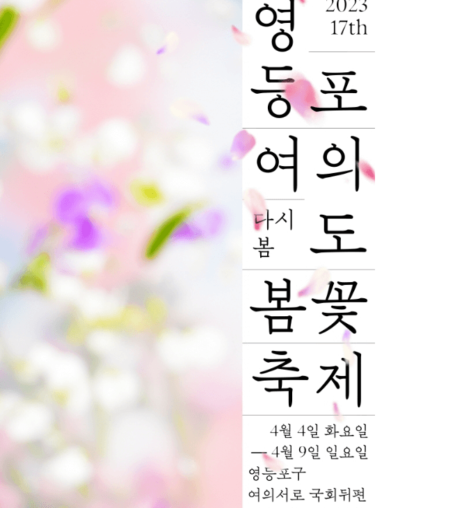 여의도벚꽃축제