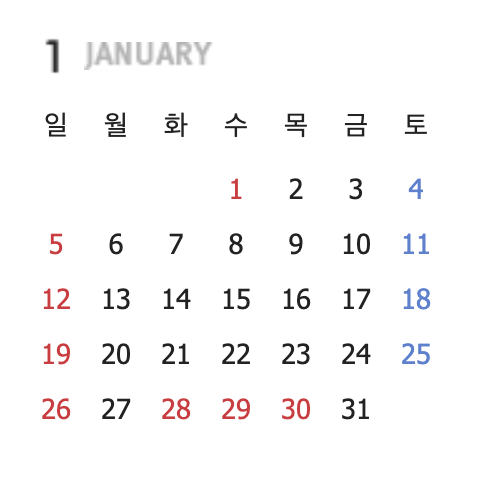 2025년 달력