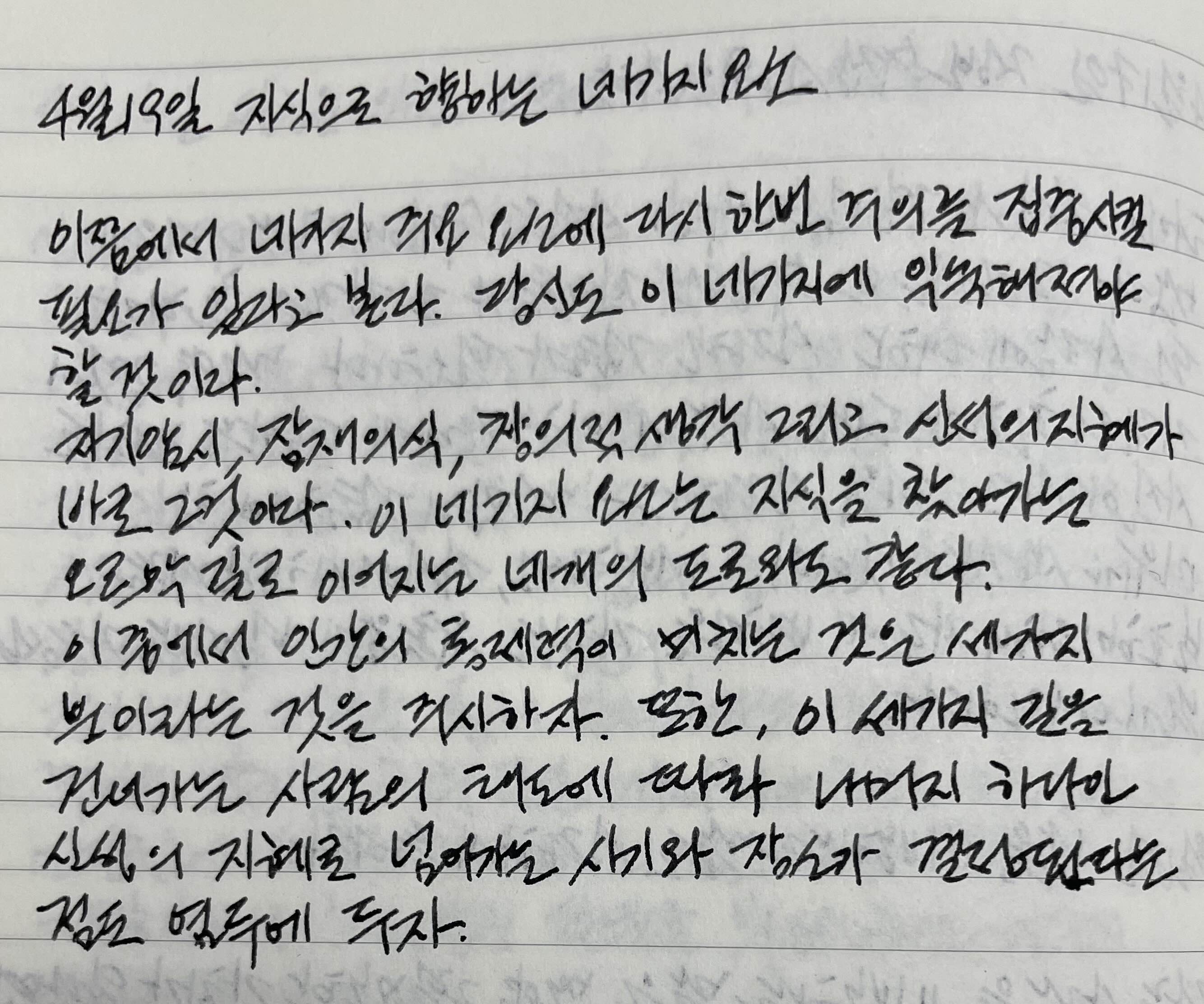  4월 19일 지식으로 향하는 네가지 요소