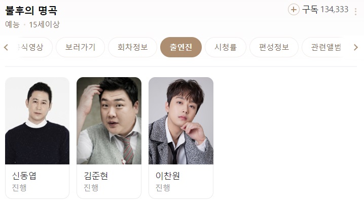 불후의_명곡_661회_출연_포르테나_테이_종호_솔지_정준일_정인_육중완