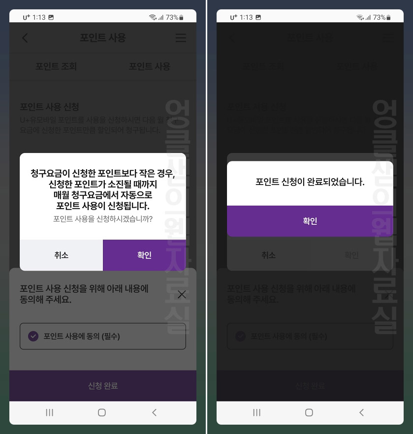 유모바일 통신 요금 포인트 결제 신청하기