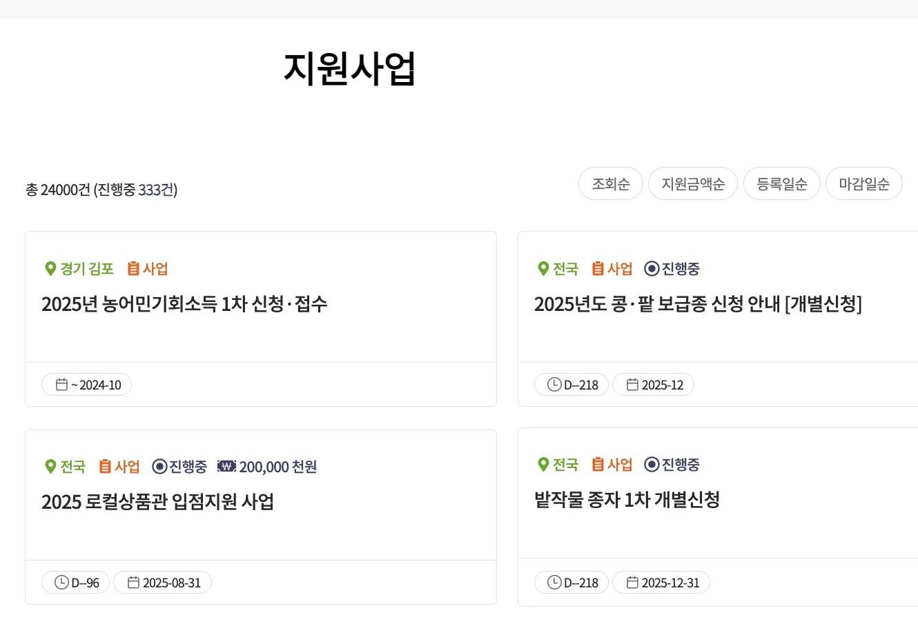 농업 보조금 지원사업