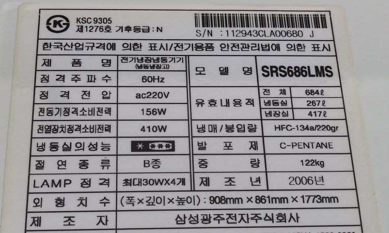  [SRS686LMS]삼성양문형 냉장고수리 구리냉장고수리