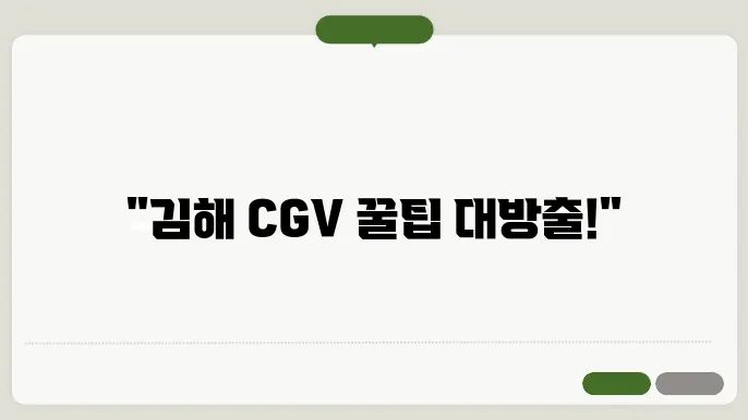 고해 장유 CGV 상영시어 와 주슌 정보 바로오기 - 고해 장유 CGV, 상영시어 와 주슌 안내
