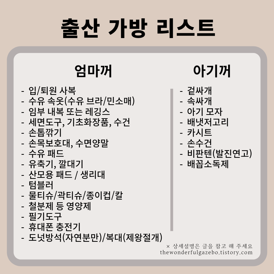 출산가방 구매리스트 리뷰