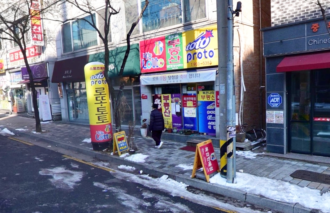 복권 - 1060배 - 1등 포인트 - 전북 - 전주시 - 리치복권방