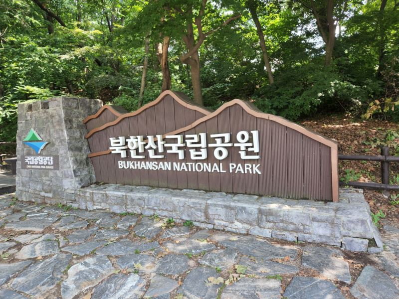 북한산입구