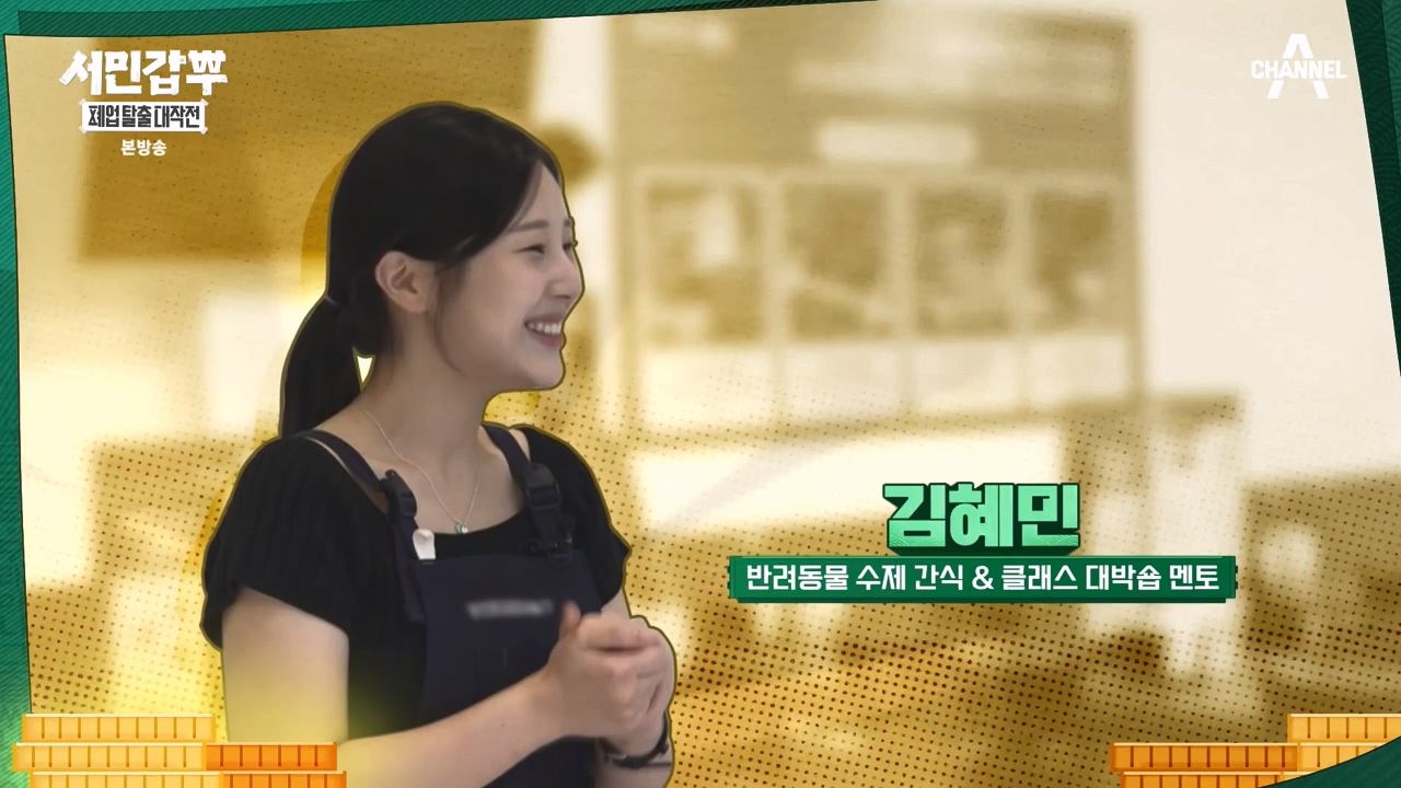 서민갑부 폐업 탈출 대작전.E11.230931p-NEXT.mp4_20231001_180622.228.jpg