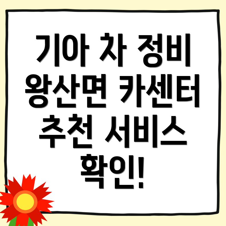 강릉시 왕산면 카센터