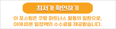 최저가 확인 이미지1