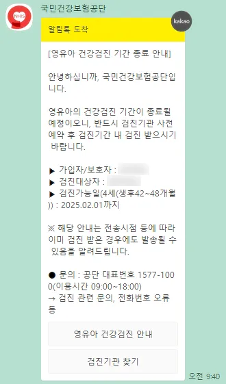 영유아검진-카톡