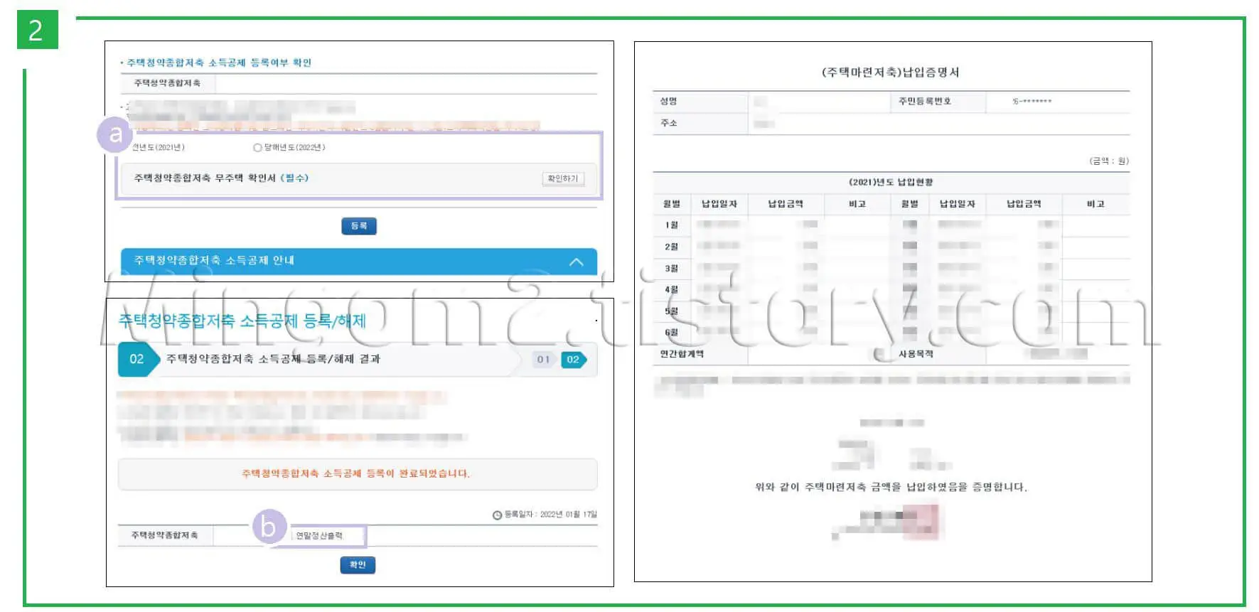 연말정산 증명서 발급방법에 대한 설명