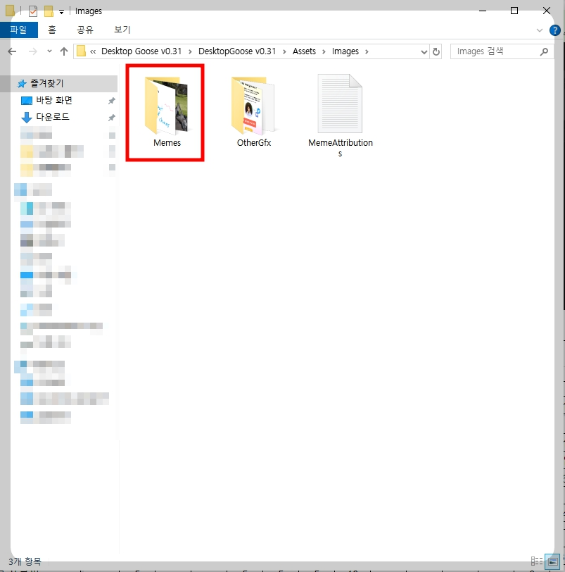Assets &gt; images &gt; Memes 폴더에서 거위가 물고오는 이미지 사진도 변경할 수 있습니다.