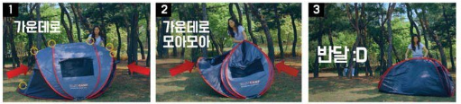 원터치 텐트 접기-/-출처:-fastcamp-homepage
