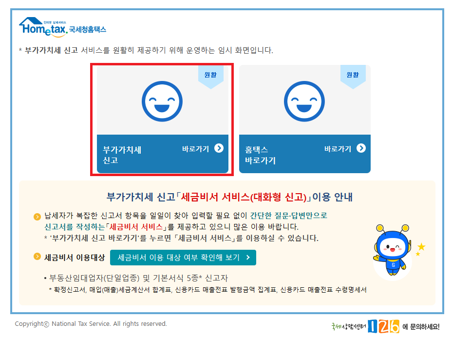 부가가치세 신고방법