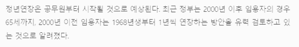 공무원 정년연장 방향