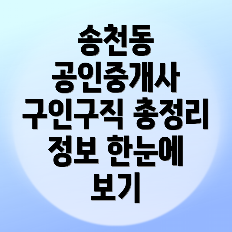 공인중개사 구인구직