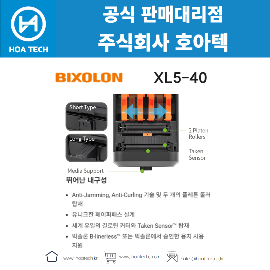 빅솔론 XL5-40, BIXOLON XL5-40, 라벨프린터, 바코드프린터, 열전사프린터