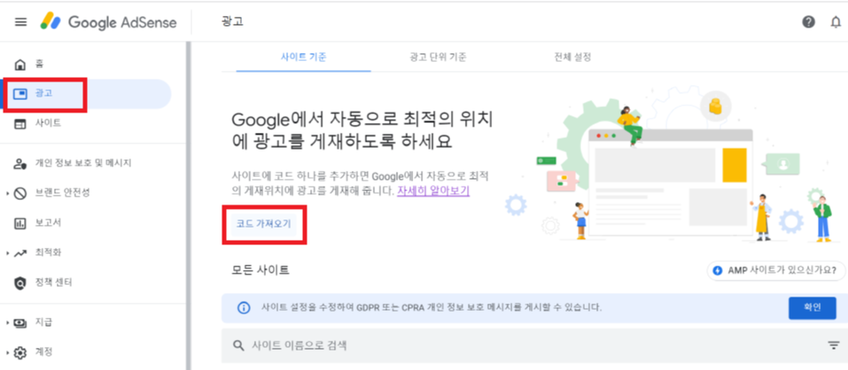 애드센스 하위도메인 연결