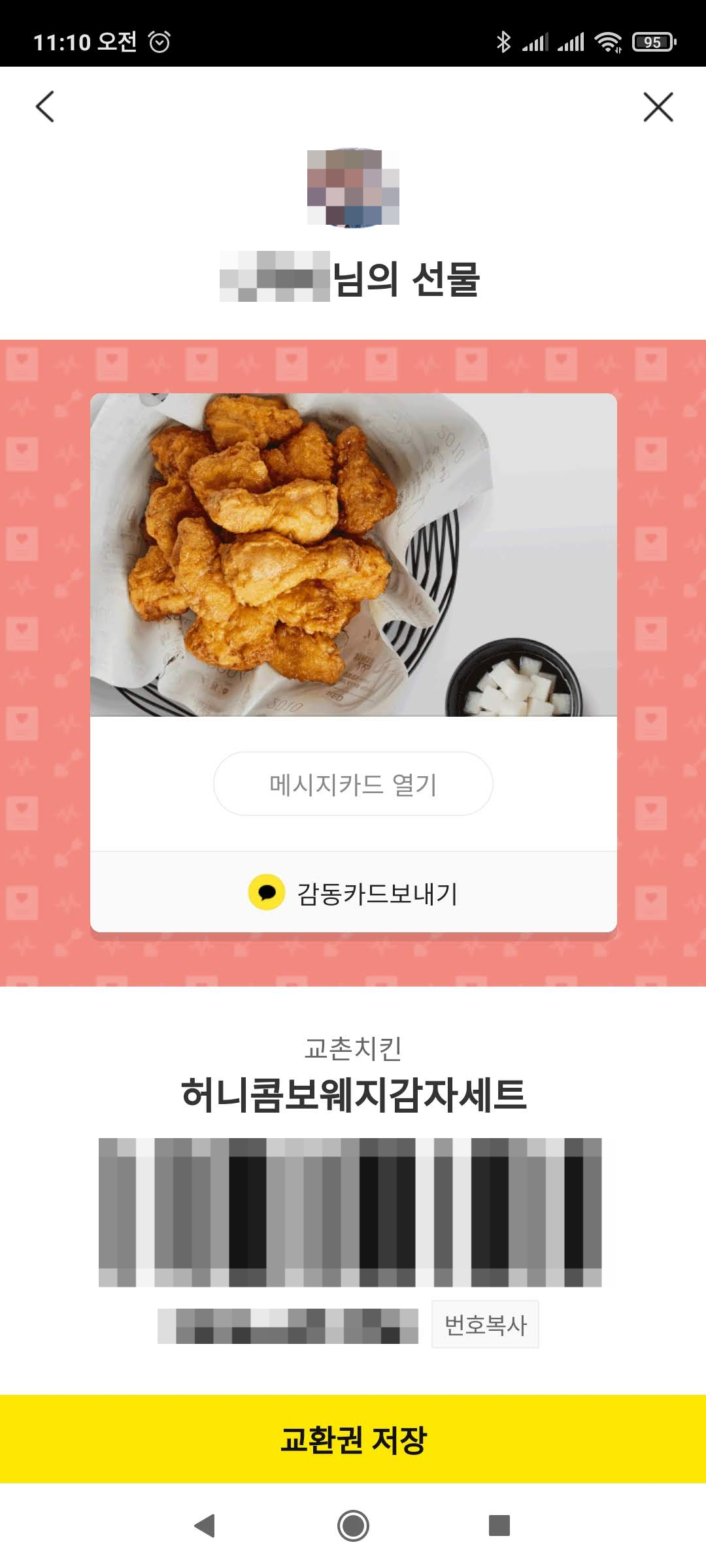교촌치킨 기프티콘 사용 방법 (어플, PC, 전화 모두 가능) 교촌치킨 기프티콘 사용 방법 (어플, Pc, 전화 모두 가능)