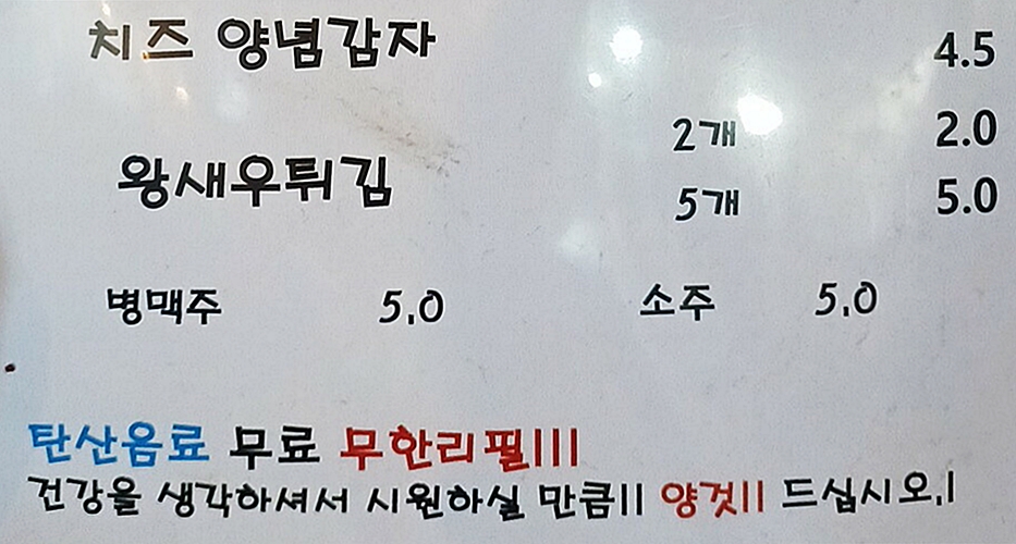 치즈양념감자