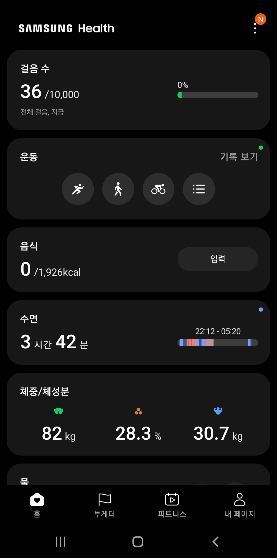 삼성헬스 앱에서 운동 기록보기 클릭