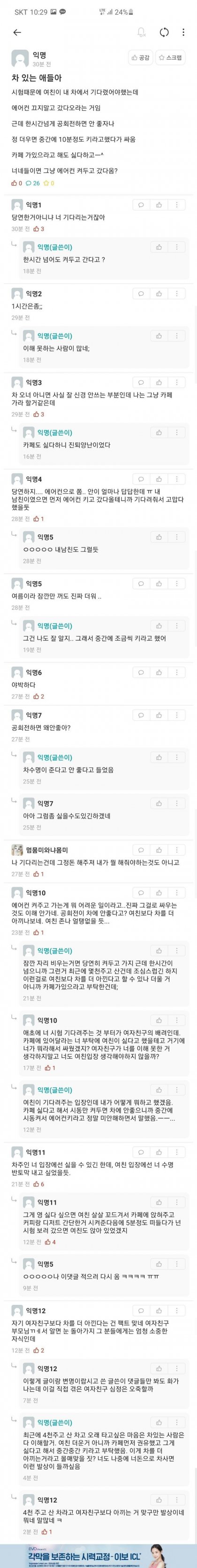  현재 차 에어컨 때문에 싸운 대학생 커플 논란.jpg