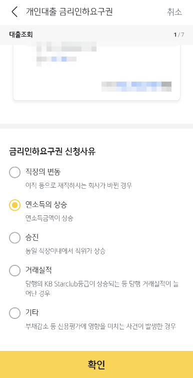 국민은행 금리인하 요구권 신청방법 - undefined - KB스타뱅킹 앱 - 금리인하요구권 신청 방법 국민은행 금리인하 요구권 신청방법 - undefined - KB스타뱅킹 앱 - 금리인하요구권 신청 방법