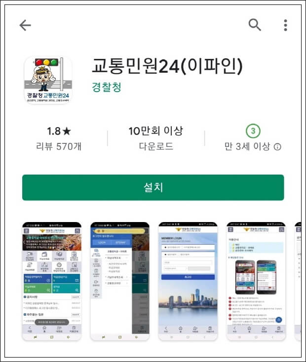 교통범칙금-조회-방법