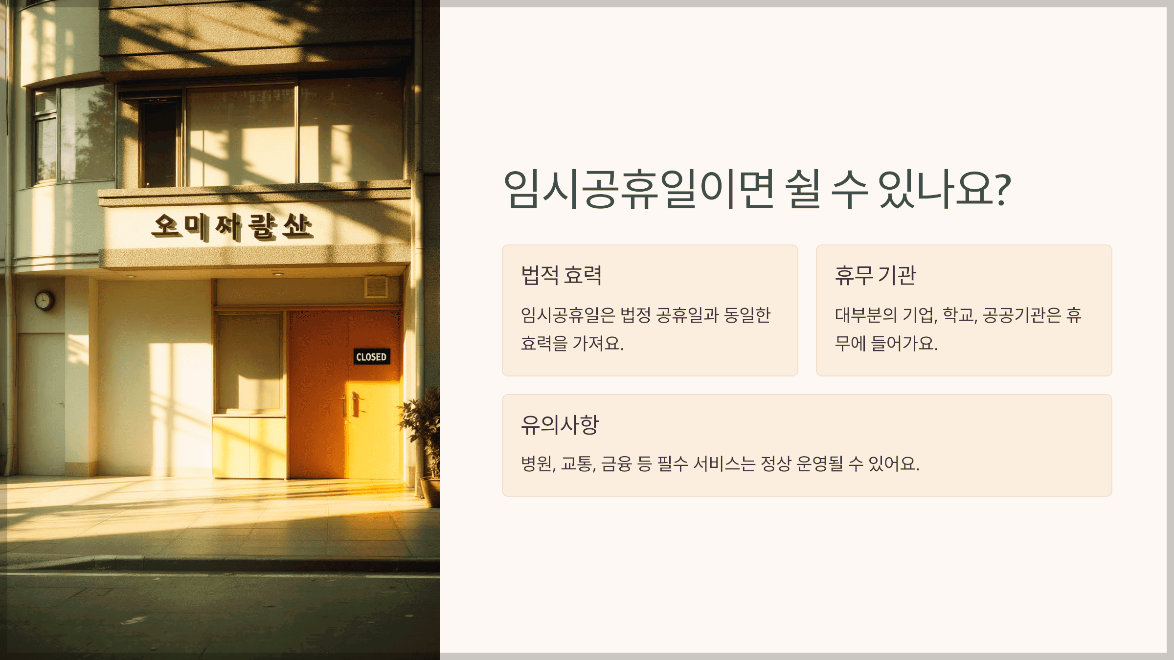 임시공휴일이면 쉴 수 있나요?