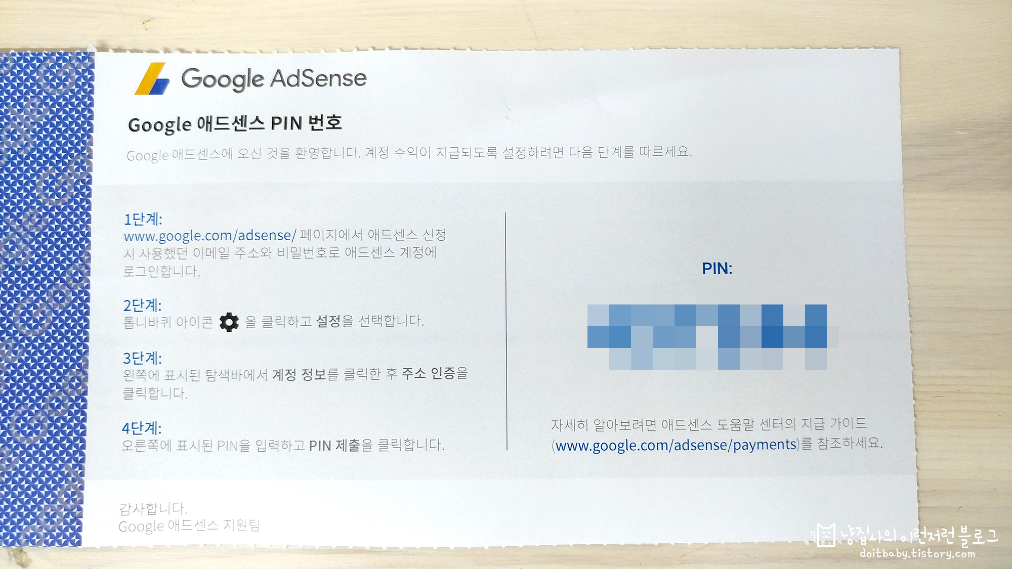 PIN 번호가 입력된 우편물 사진