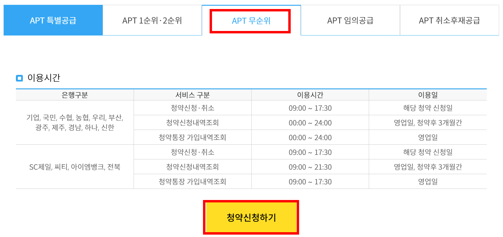 세종 리첸시아 파밀리에 H3 무순위 청약 신청 방법