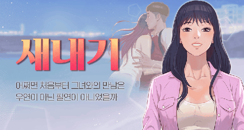  [탑툰추천] 새내기 무료보기