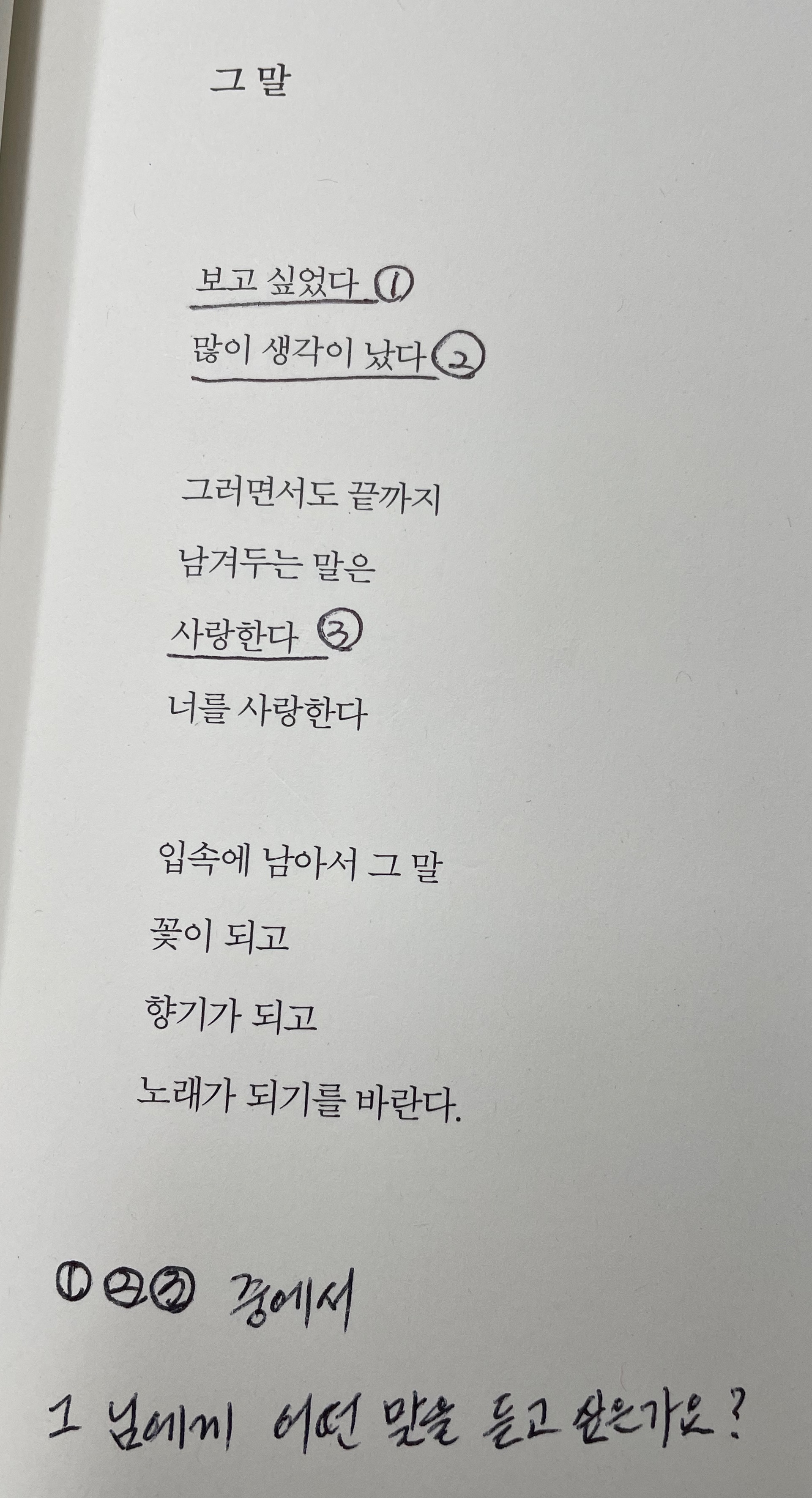  그 말