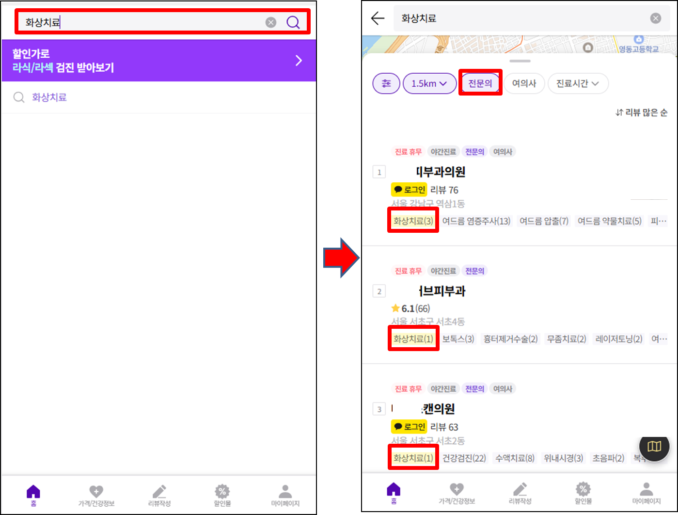 모두닥 홈페이지-내-근처-주변-화상-치료-전문의-병원-찾기