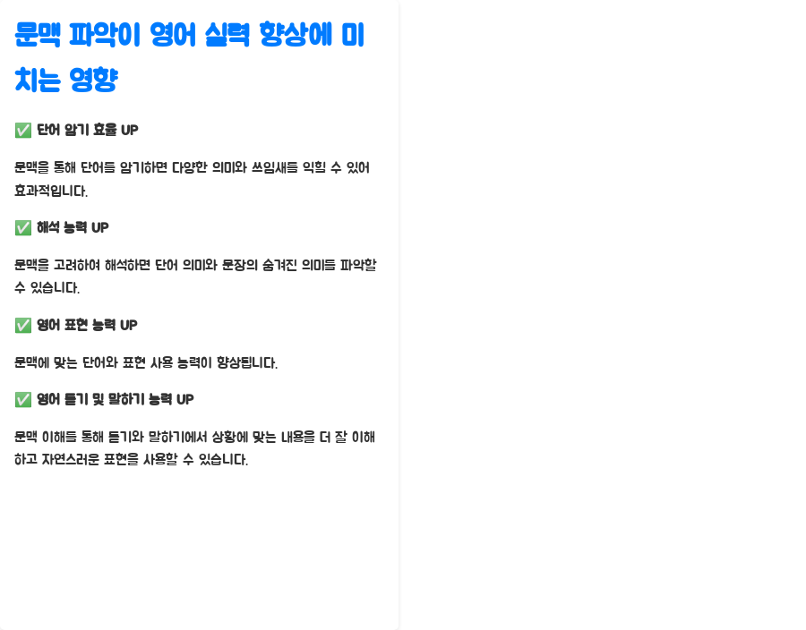 영어강의 문맥&의미 파악, 실력 UP! 비법大공개! - 영어 문장 속 문맥의 중요성: 상황과 배경 이해하기 - 문맥 파악이 영어 실력 향상에 미치는 영향 영어강의 문맥&의미 파악, 실력 UP! 비법大공개! - 영어 문장 속 문맥의 중요성: 상황과 배경 이해하기 - 문맥 파악이 영어 실력 향상에 미치는 영향
