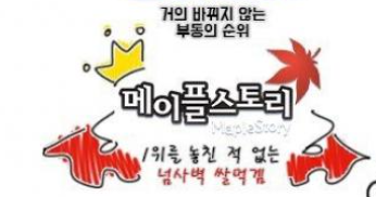  쌀먹 게임 뜻? 쌀먹 게임 순위, 게임으로 돈을 번다? 먹고 살수 있을까? 1위는 메이플 스토리