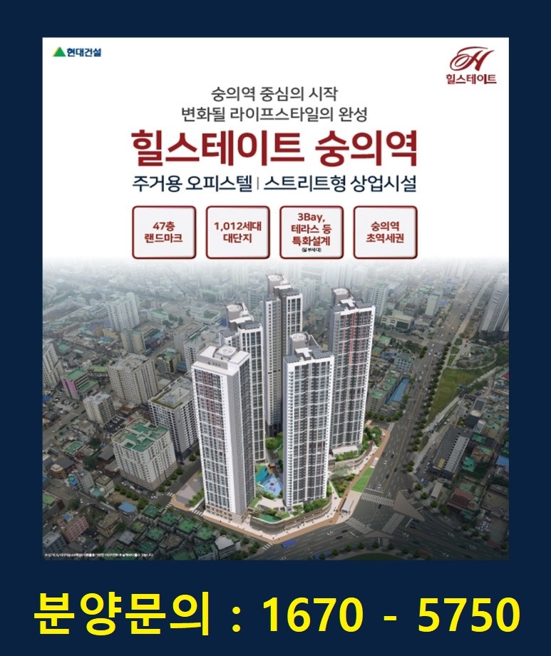  <속보> 인천 대박 상가 분양 - 미추홀구 현대 힐스테이트 숭의역 상가 <속보>