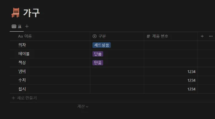노션 데이터베이스 합치기 예시6