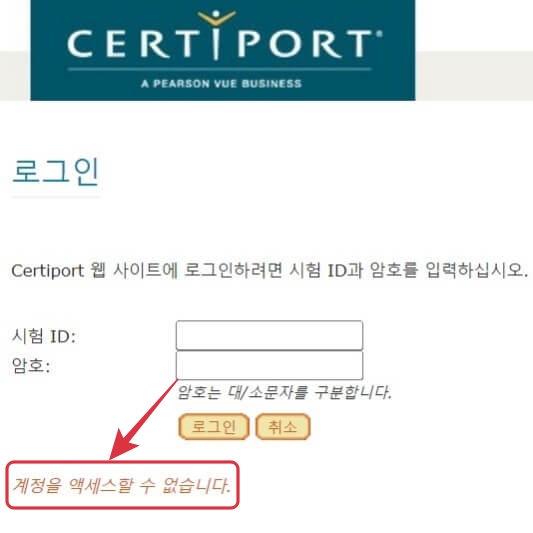 certiport 로그인 페이지