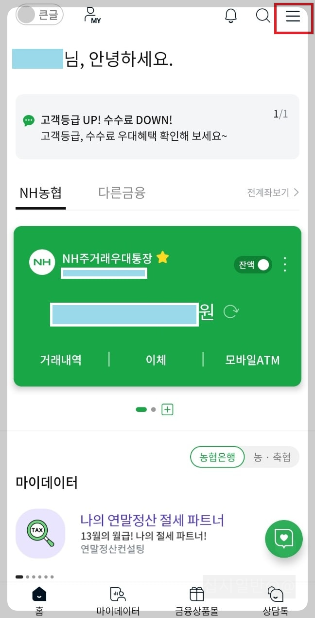 농협뱅킹_홈화면