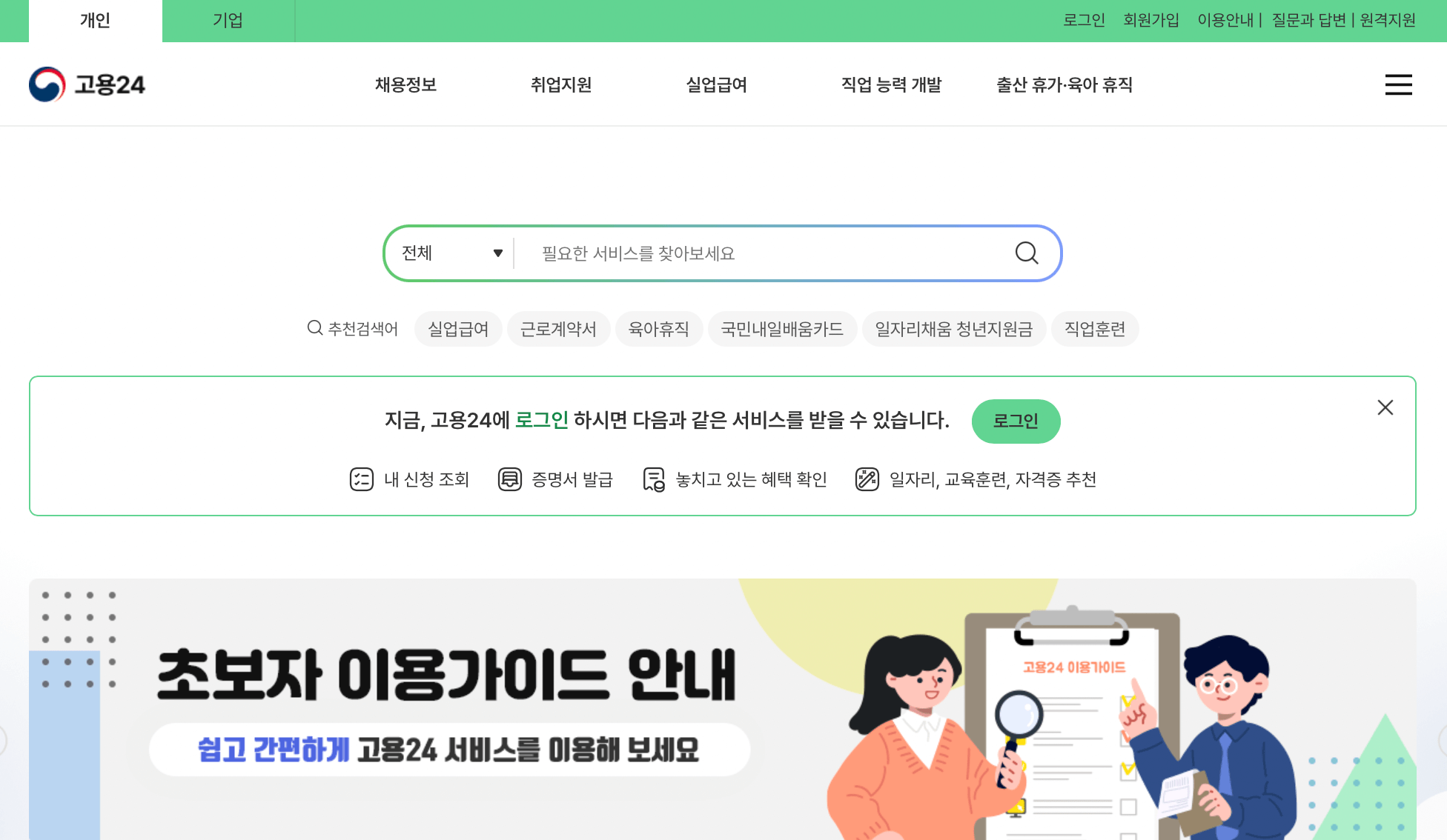 고용24-홈페이지