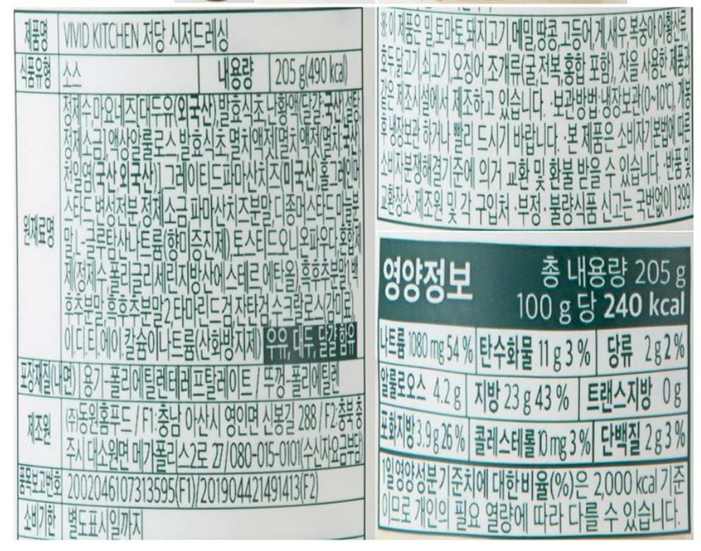 비비드 키친 시저 샐러드 드레싱 영양 정보