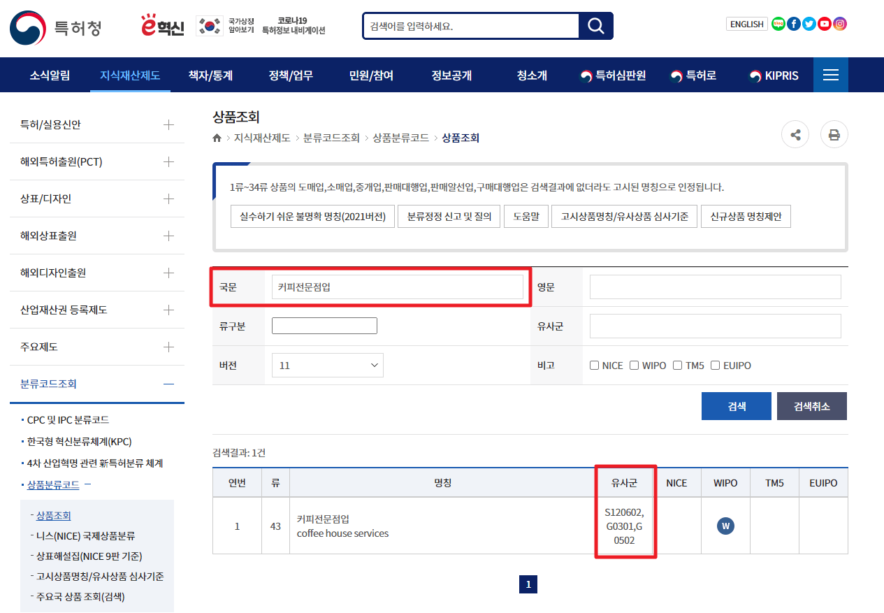 상표등록 조회방법