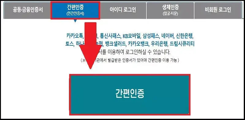 근로소득 원천징수영수증 인터넷 발급 방법(2-1)