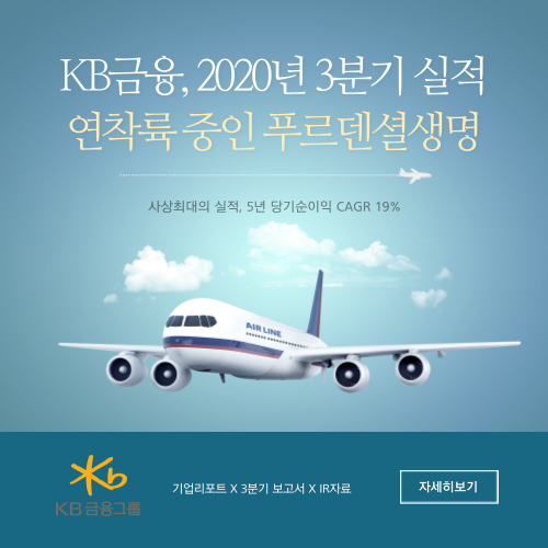 KB금융 2020년 3분기 실적