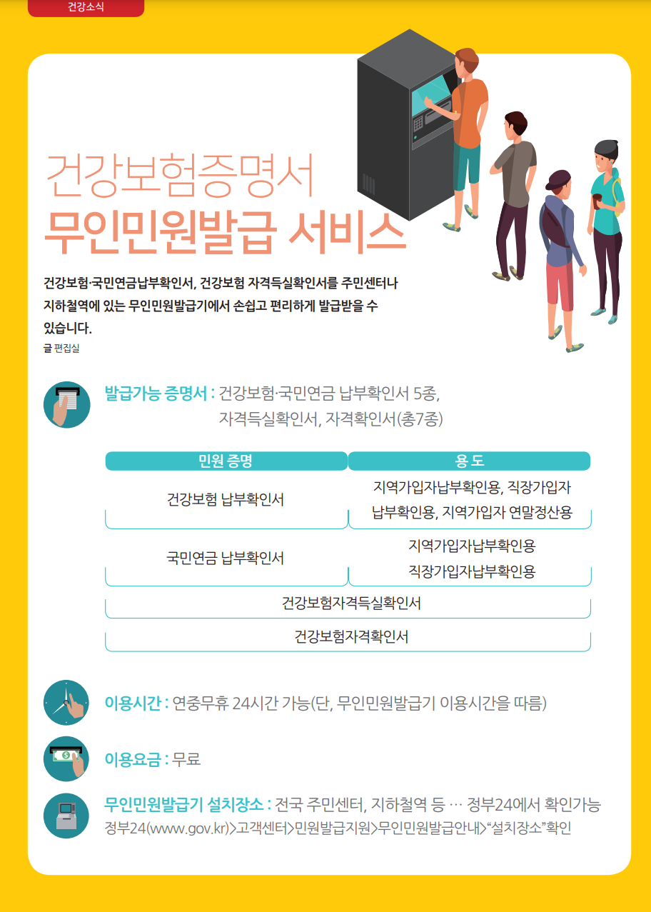 건강보험자격득실확인서 발급방법 및 제출이유