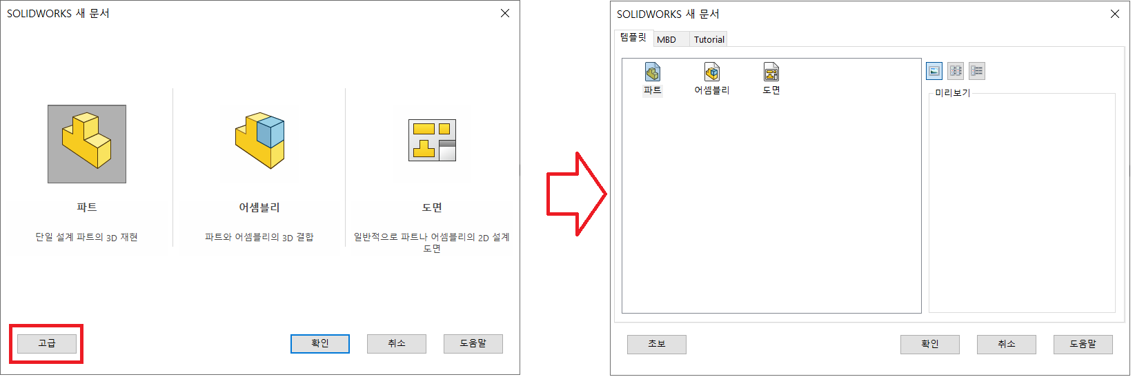 새문서 열기 설정에서 고급 체크 설정 이유